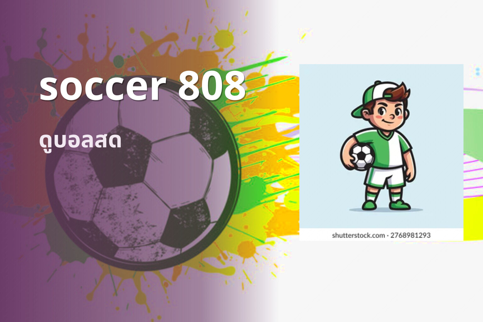 soccer 808 ดูบอลสด