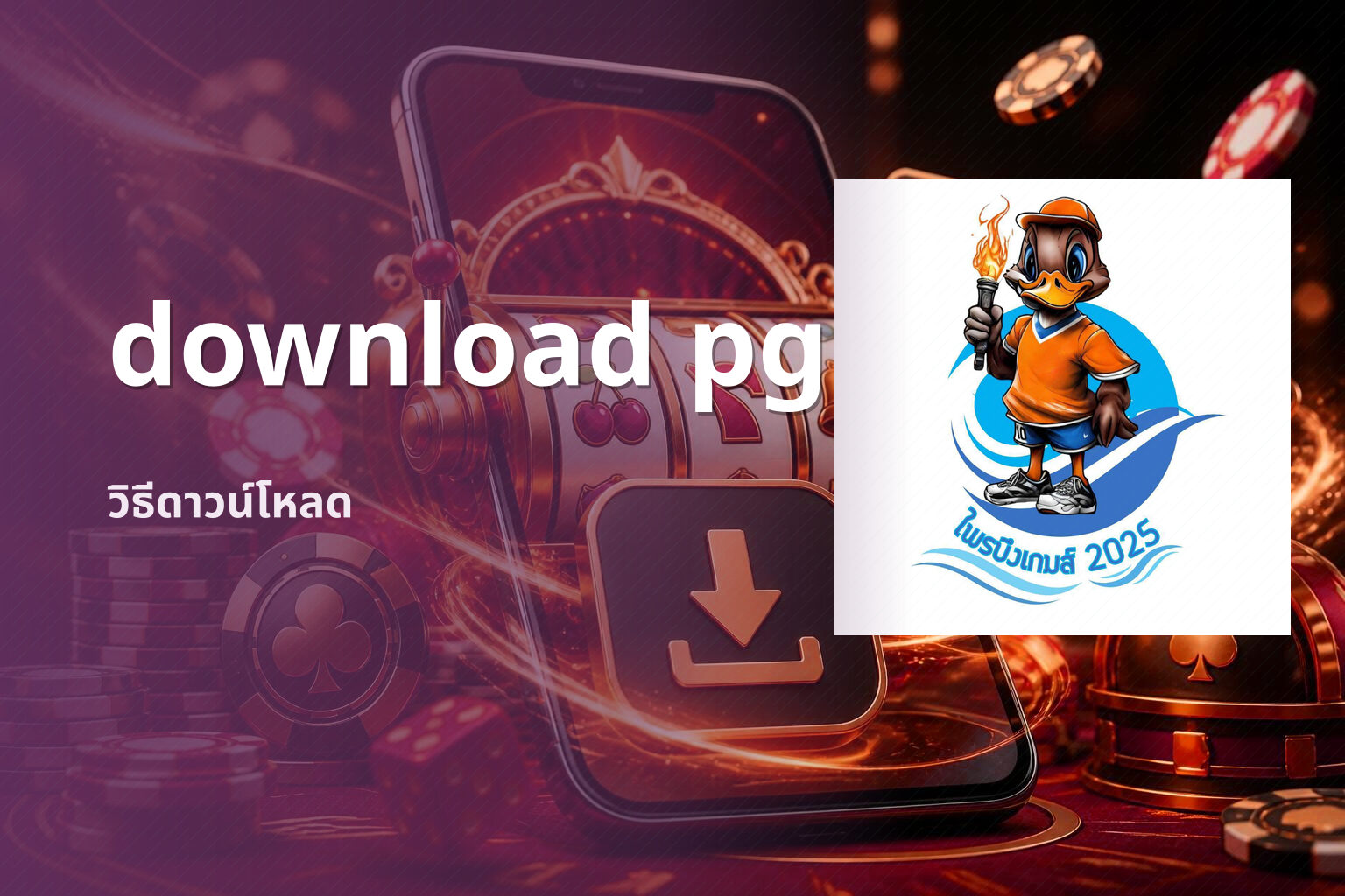 download pg - pg slot download
