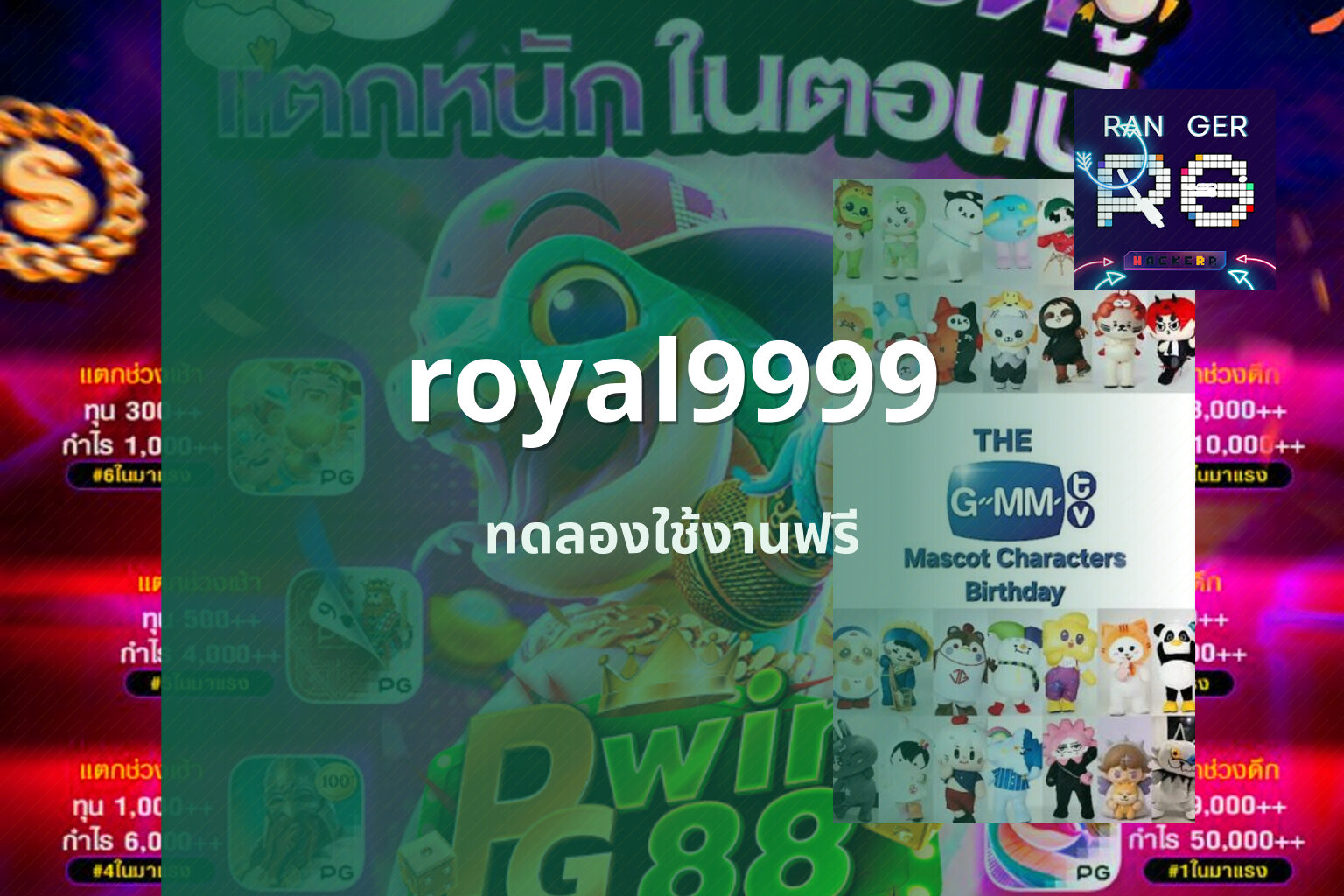 royal9999 ทดลองใช้งานฟรี