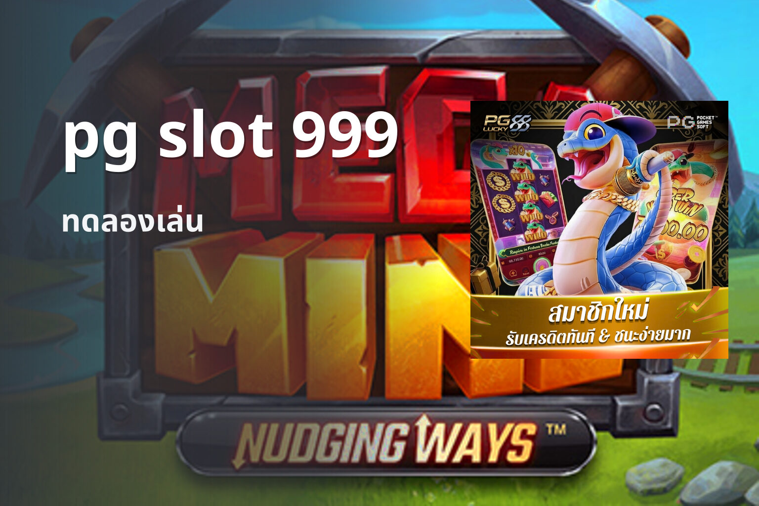 pg slot 999 ทดลองเล่น