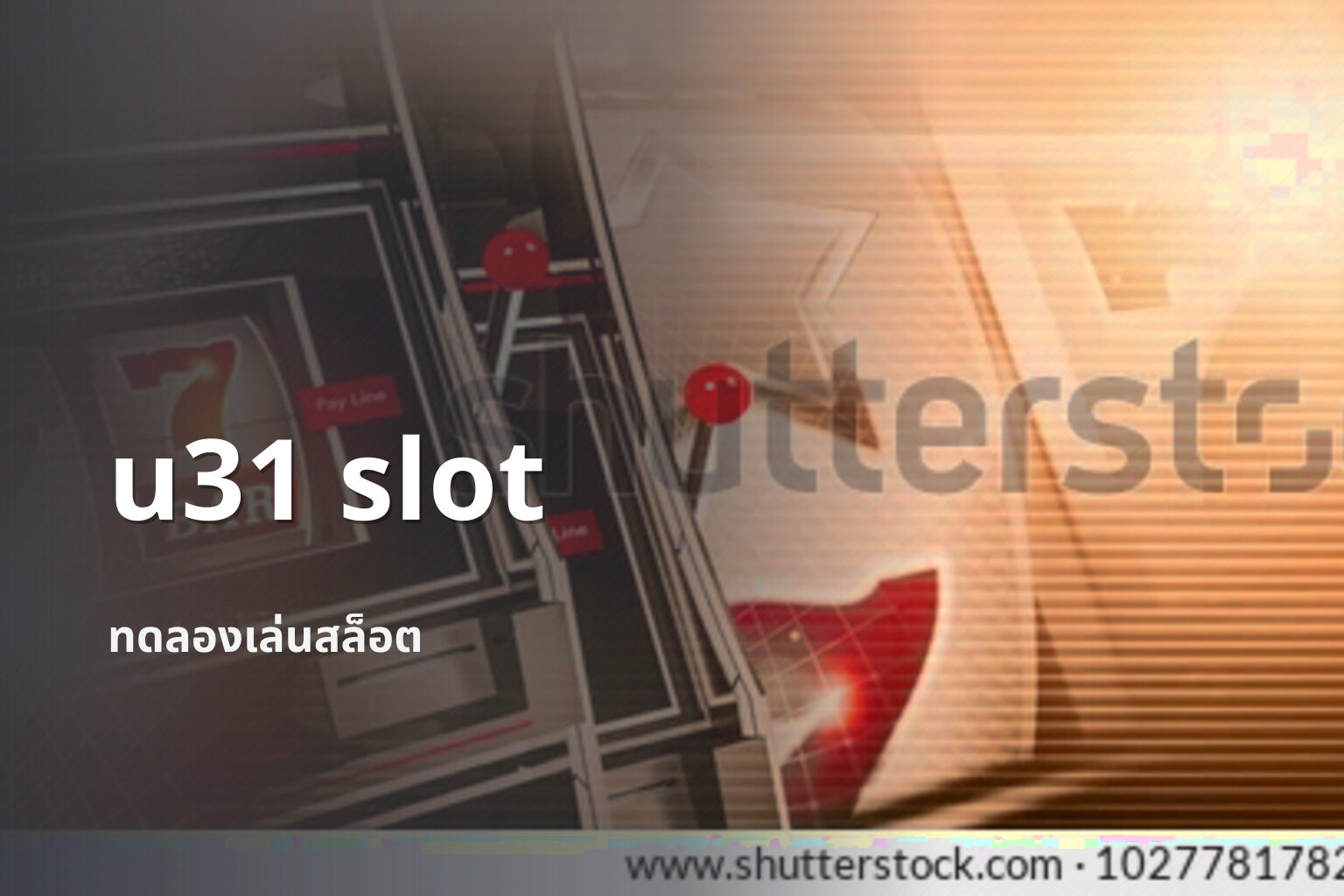 u31 slot ทดลองเล่นสล็อต