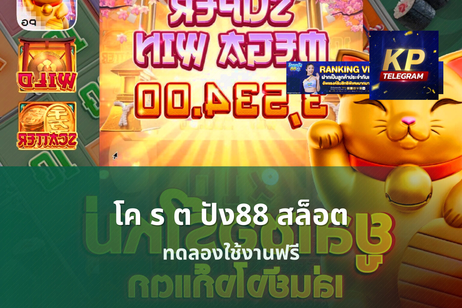 โค ร ต ปัง88 สล็อต - online gaming platform