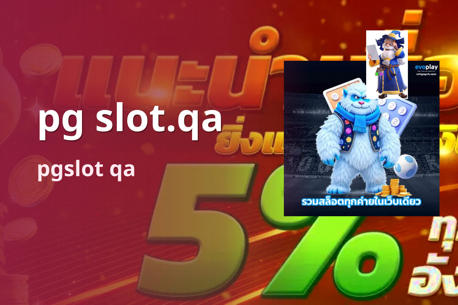 pg slot.qa pgslot qa