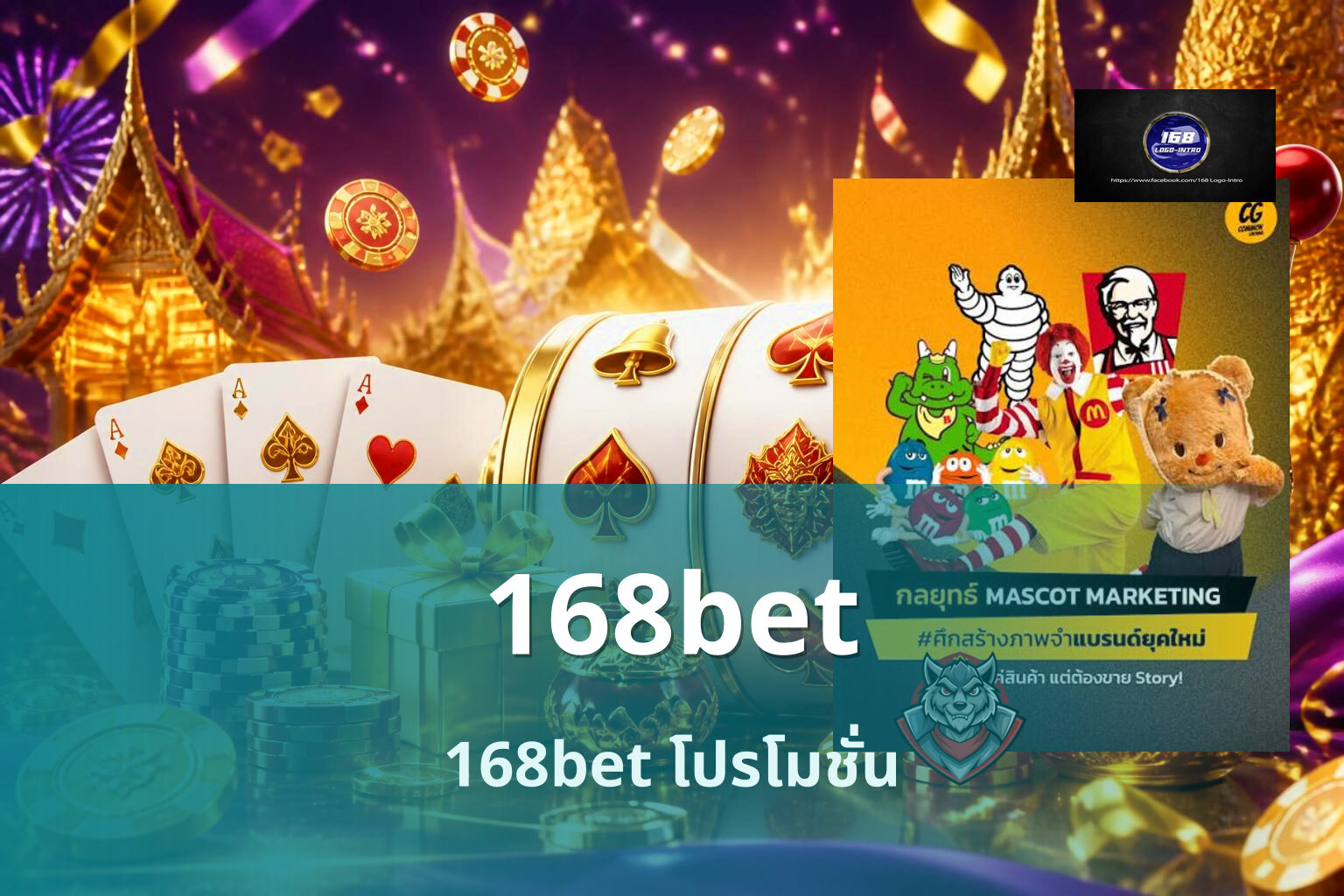 168bet 168bet โปรโมชั่น