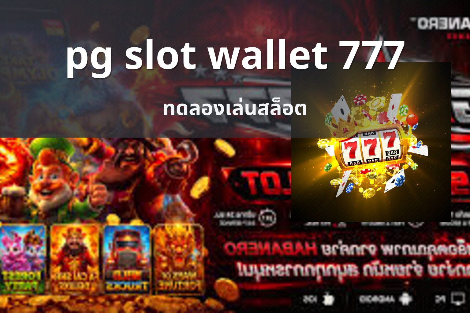 pg slot wallet 777 - pg slots