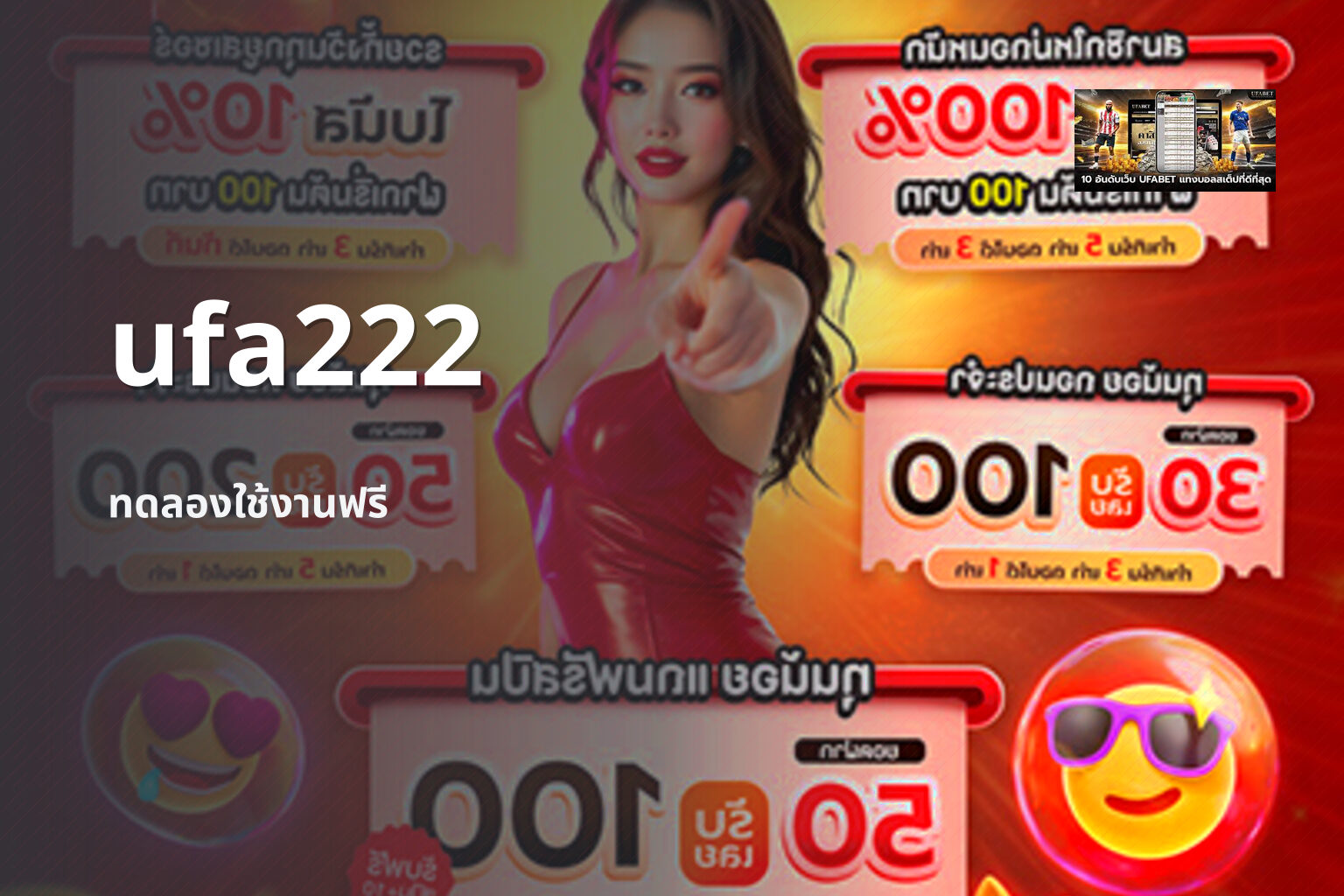 ufa222 ทดลองใช้งานฟรี