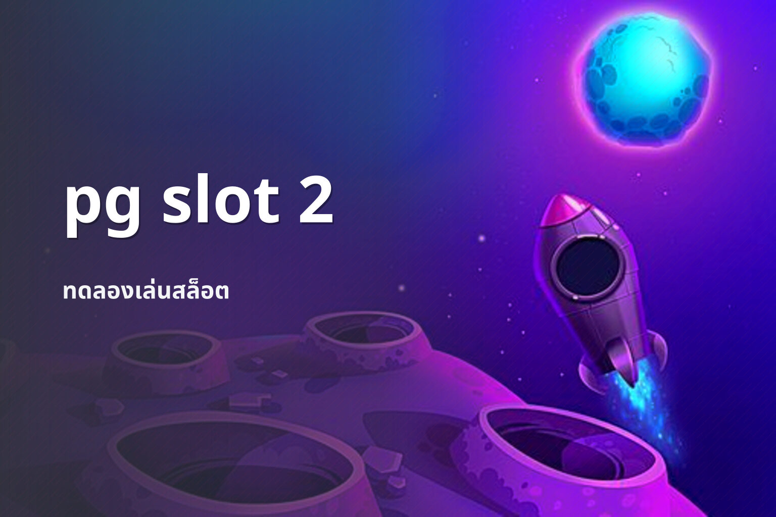 pg slot 2 - pg slots