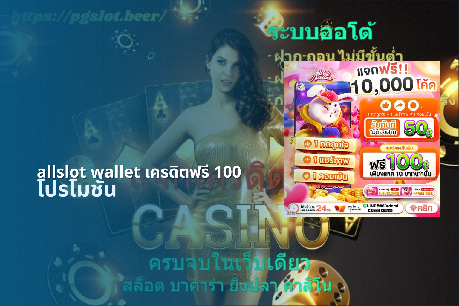 allslot wallet เครดิตฟรี 100 - wallet promotion