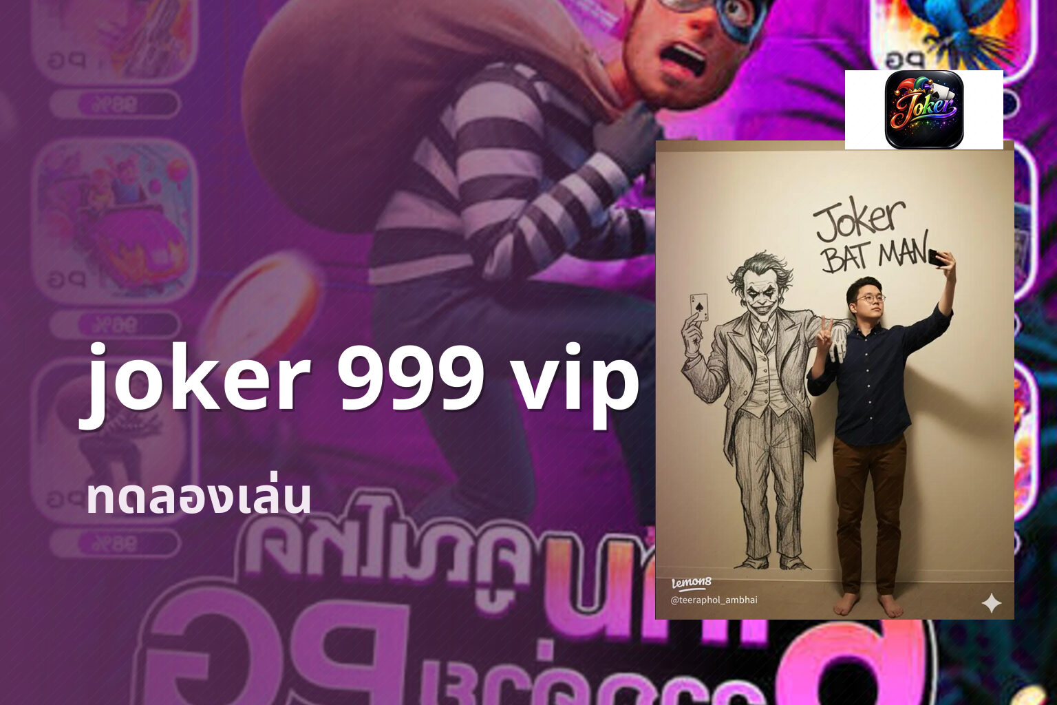 joker 999 vip ทดลองเล่น