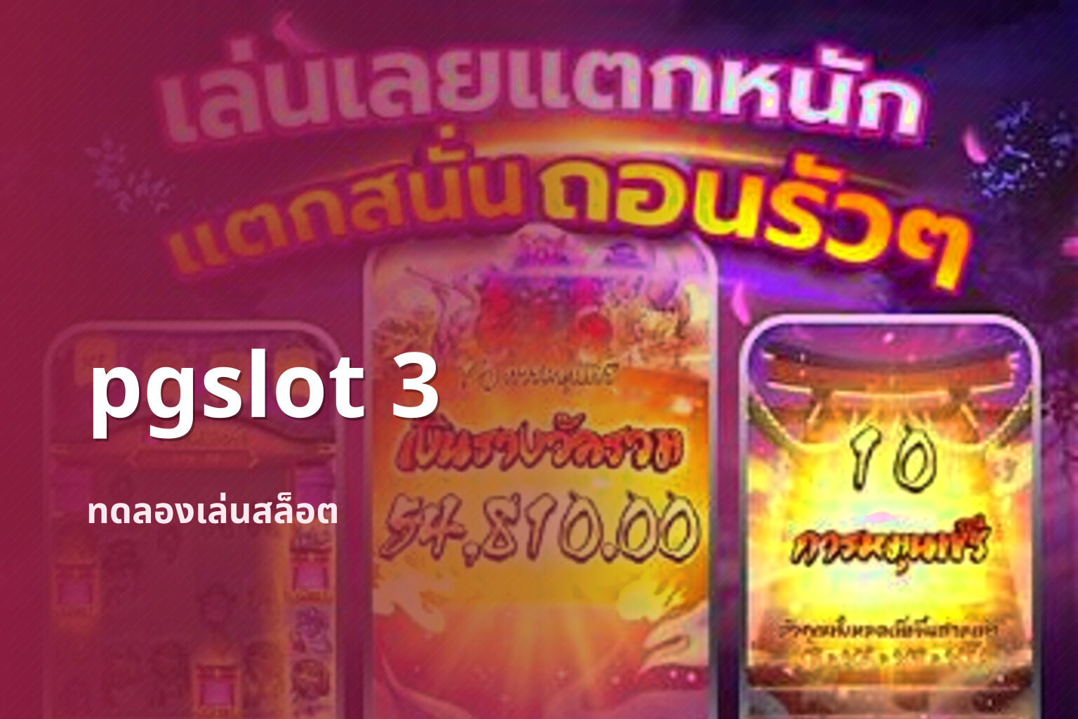 pgslot 3 - pg slots
