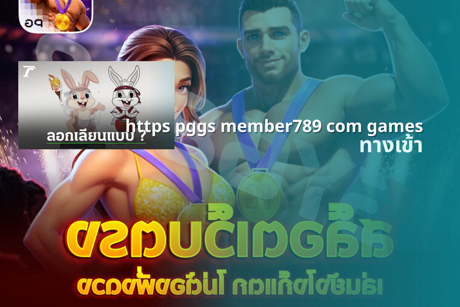https pggs member789 com games - gaming access