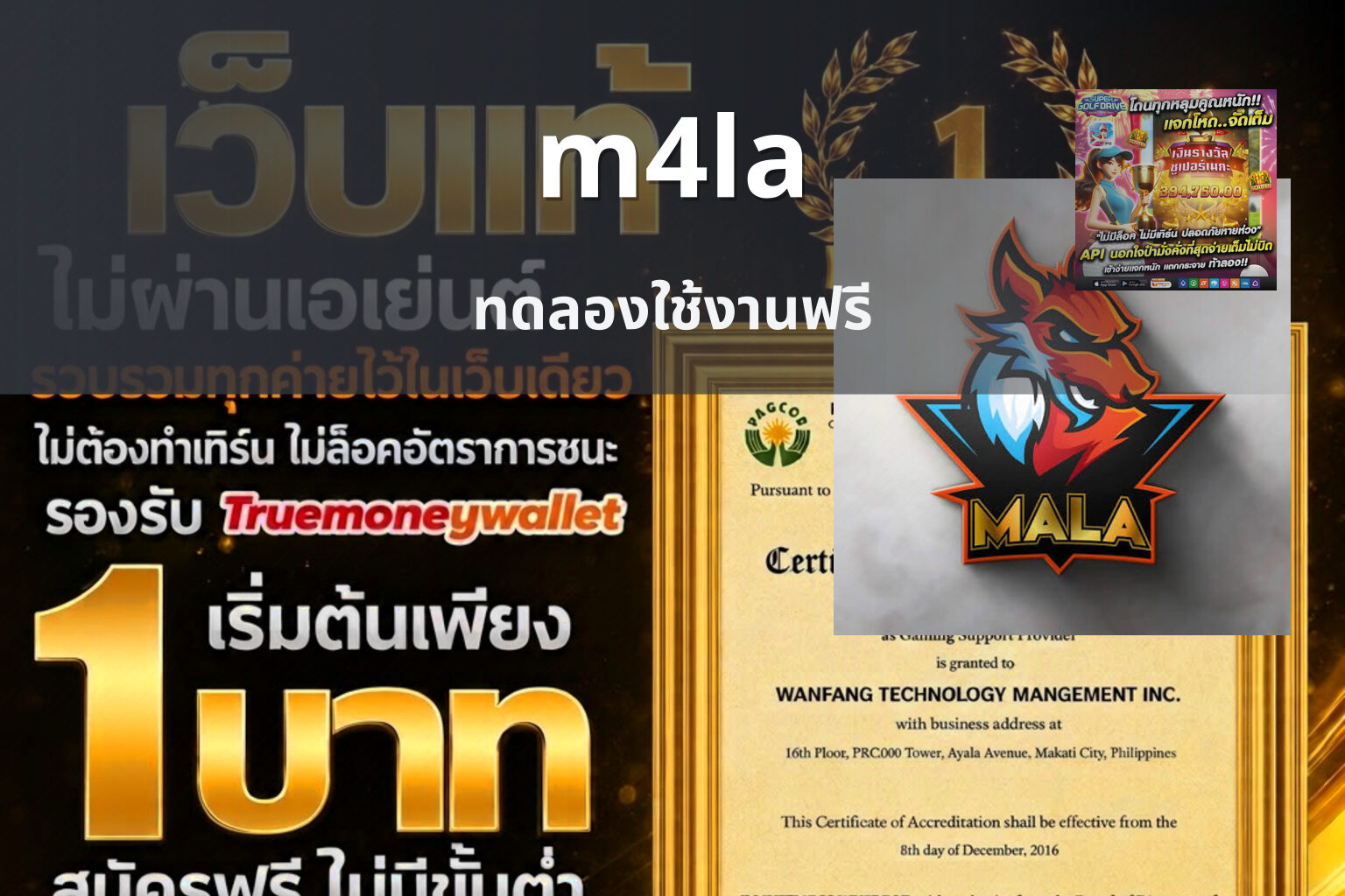 m4la ทดลองใช้งานฟรี