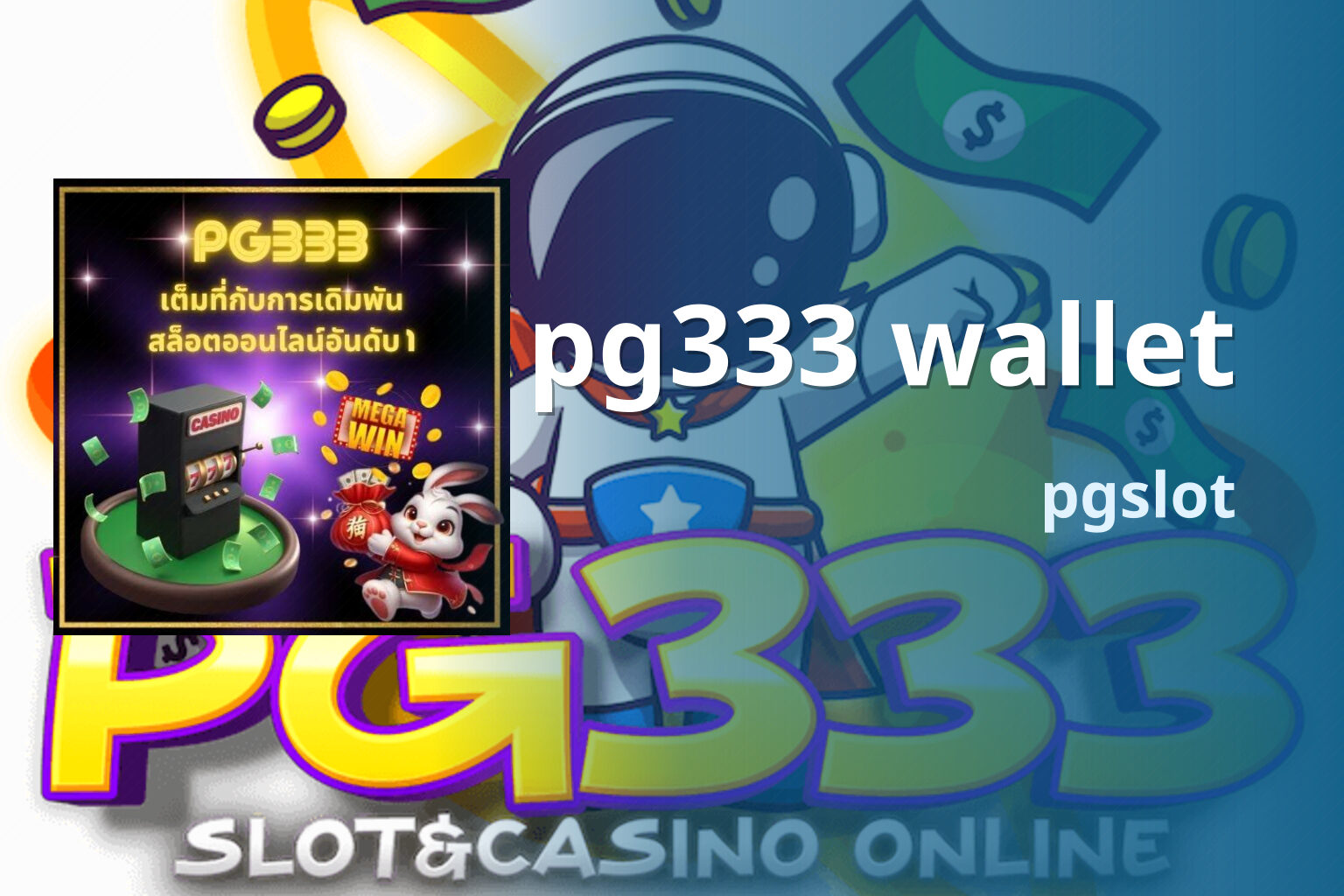 pg333 wallet pgslot