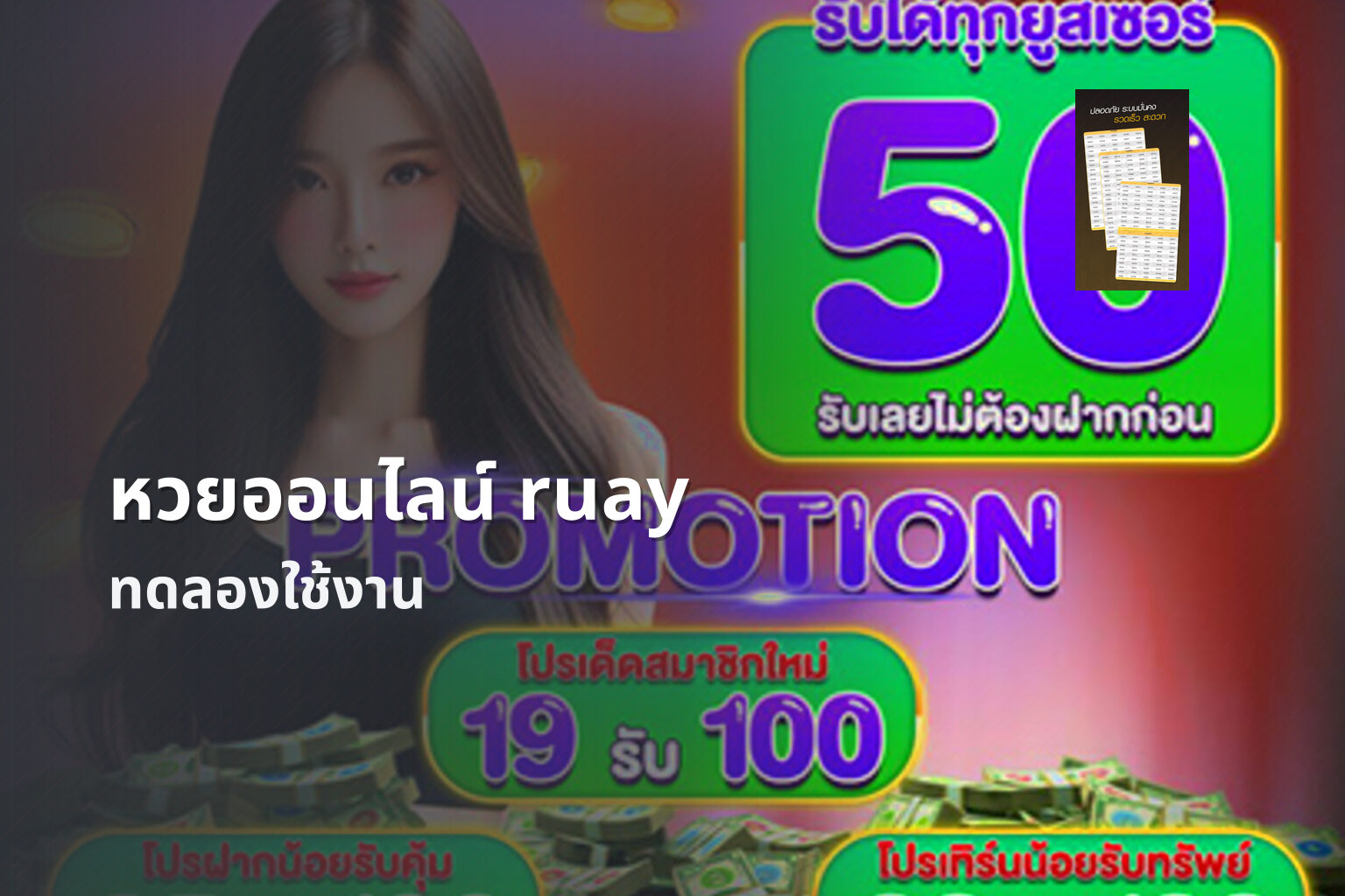 หวยออนไลน์ ruay - lottery service