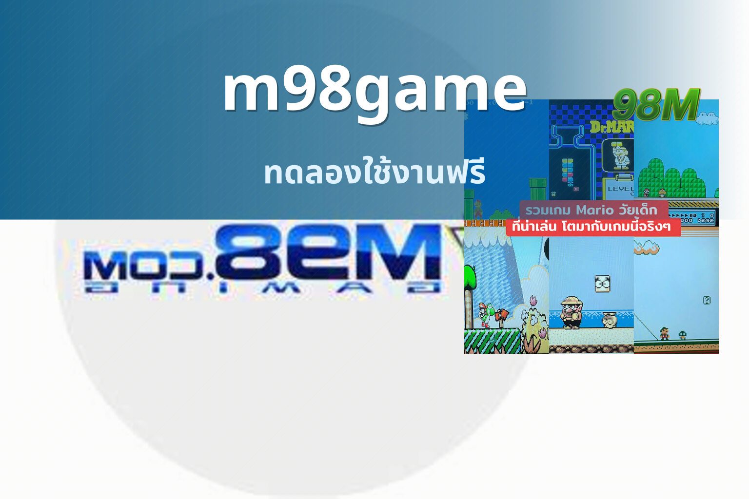 m98game ทดลองใช้งานฟรี